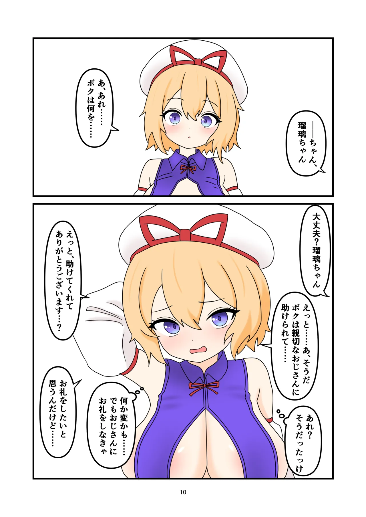 瑠璃ちゃん触手寄生❤ - page9