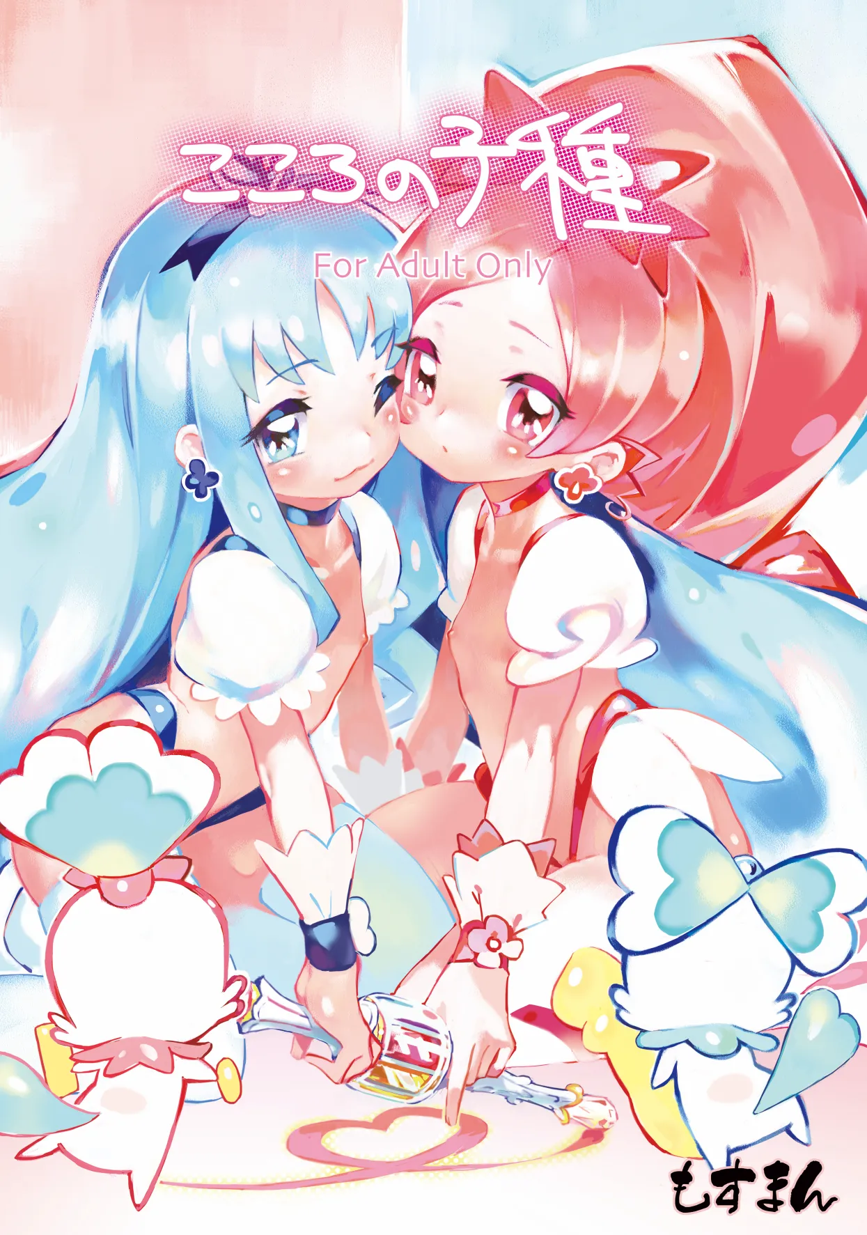 こころの子種 – えりかのつぼみ