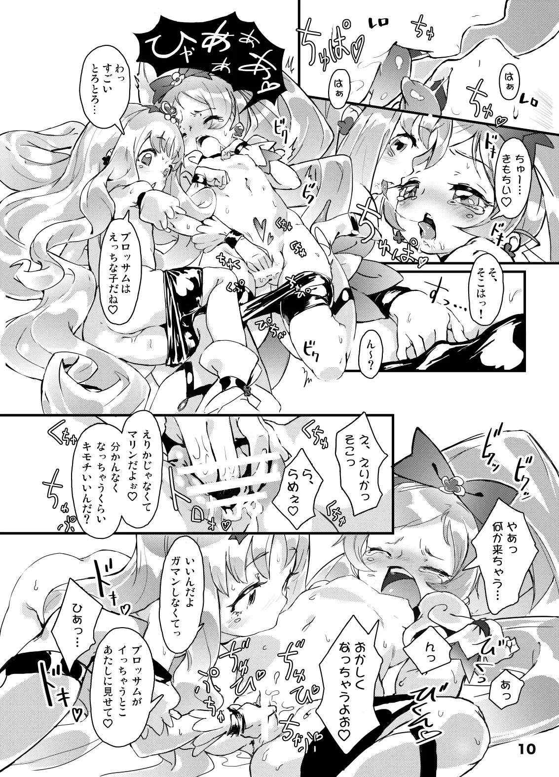 こころの子種 - えりかのつぼみ - page10