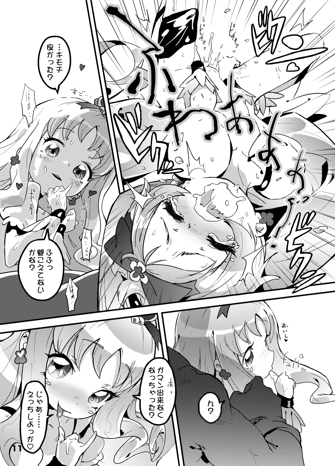 こころの子種 - えりかのつぼみ - page11