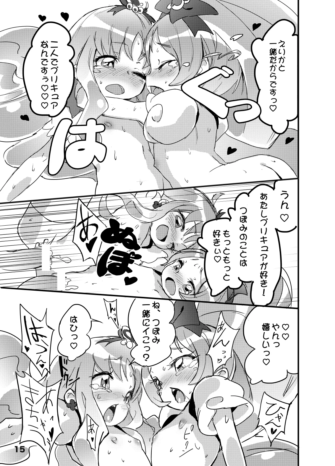 こころの子種 - えりかのつぼみ - page15