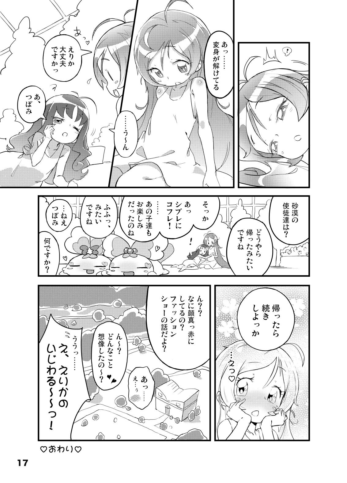 こころの子種 - えりかのつぼみ - page17