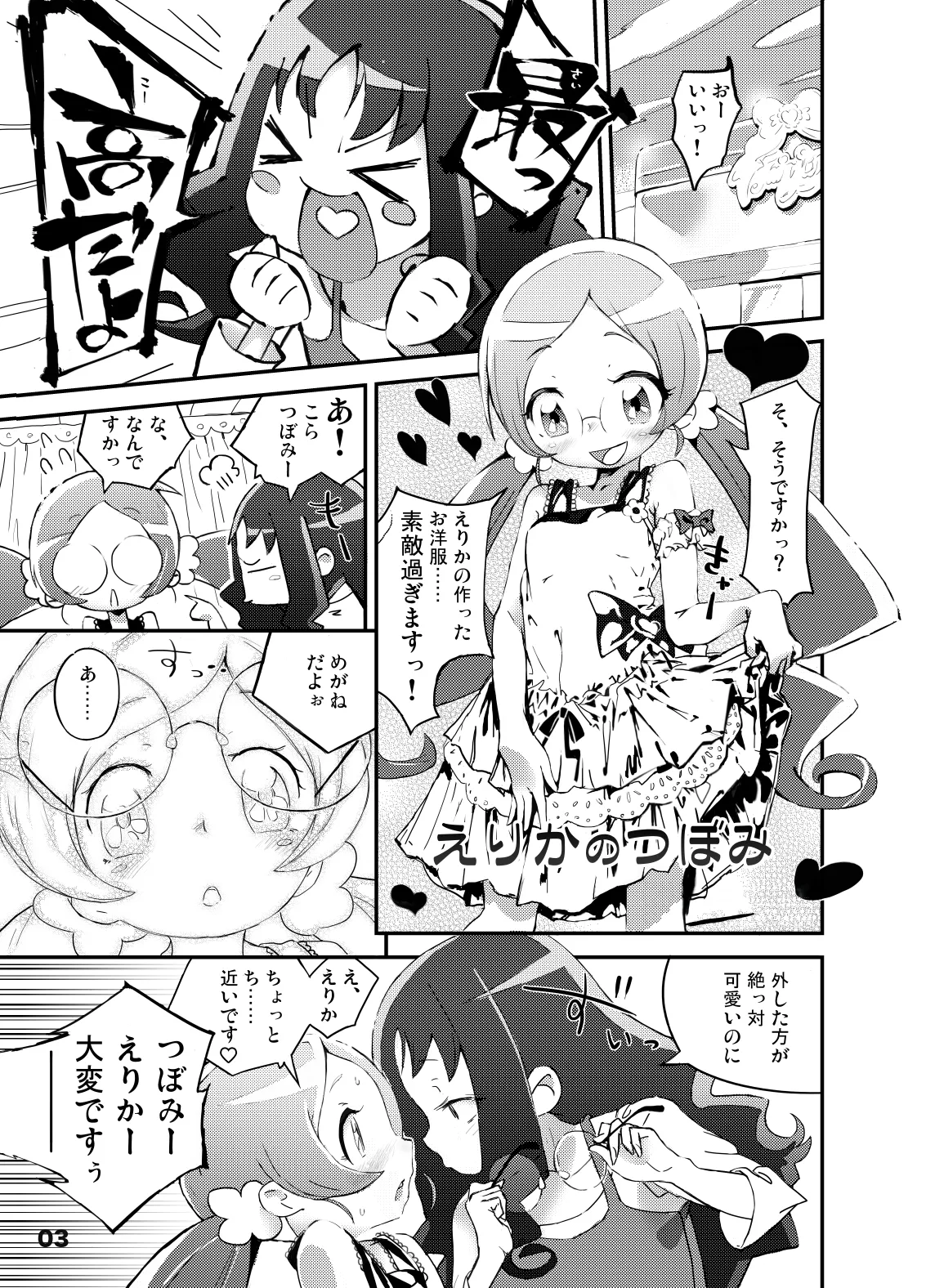 こころの子種 - えりかのつぼみ - page3