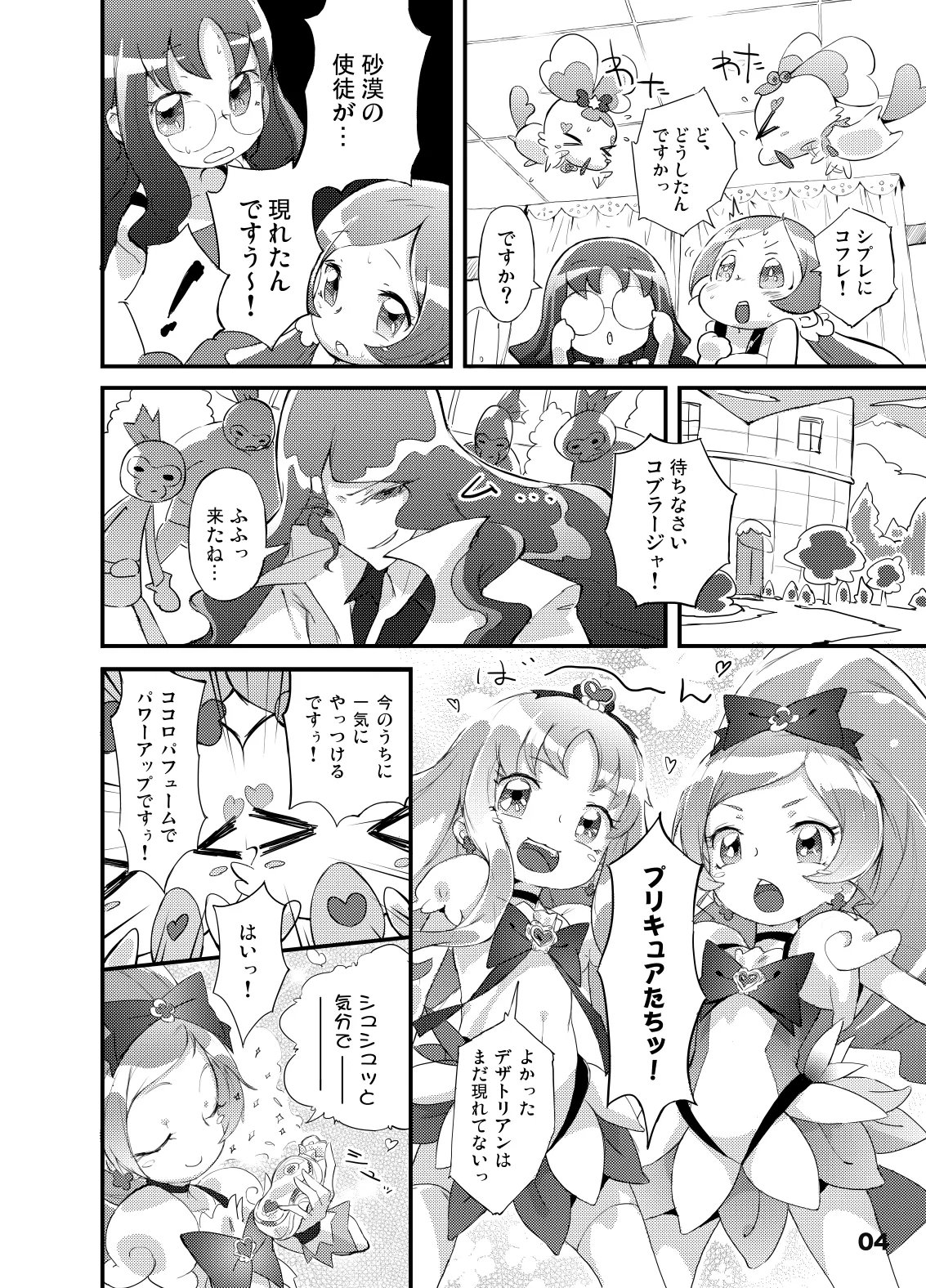 こころの子種 - えりかのつぼみ - page4