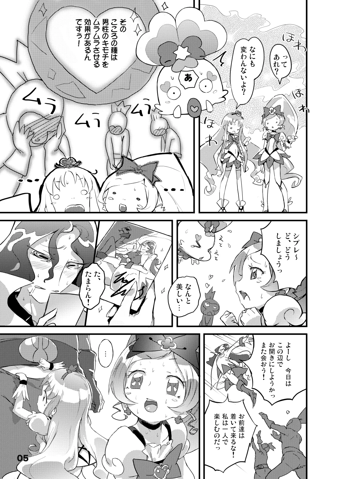 こころの子種 - えりかのつぼみ - page5