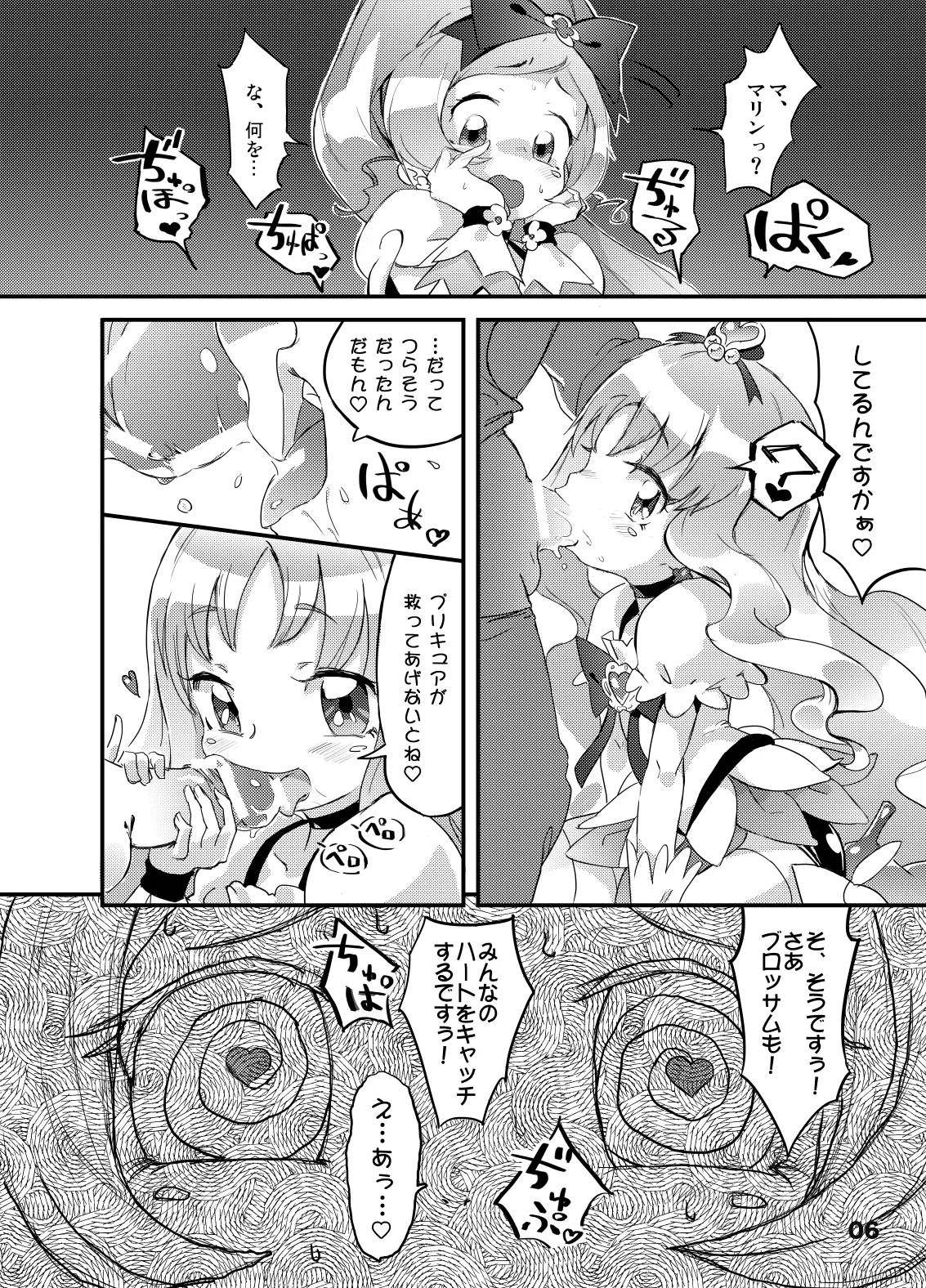 こころの子種 - えりかのつぼみ - page6
