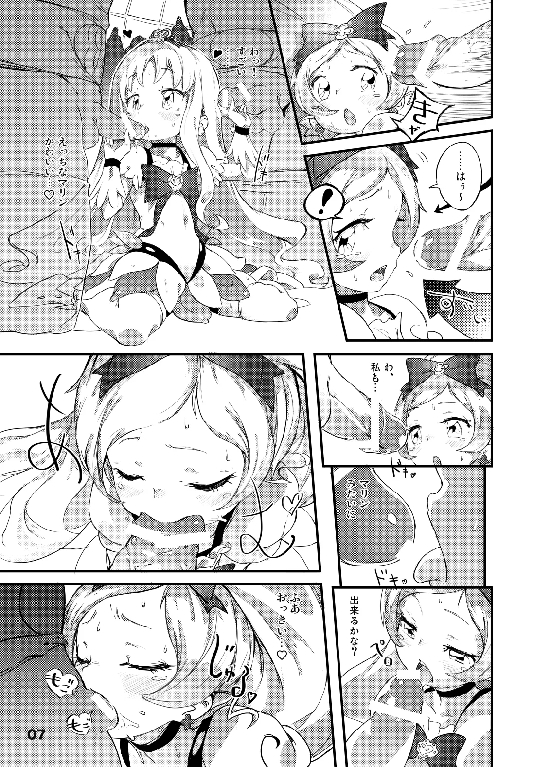 こころの子種 - えりかのつぼみ - page7
