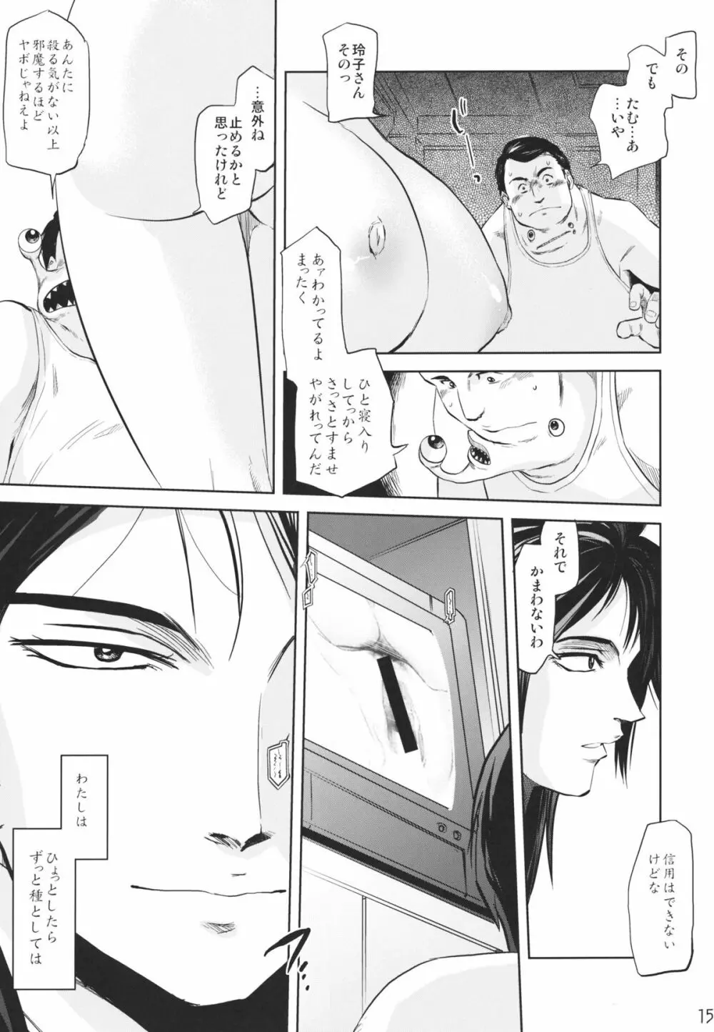 田村本 - page13