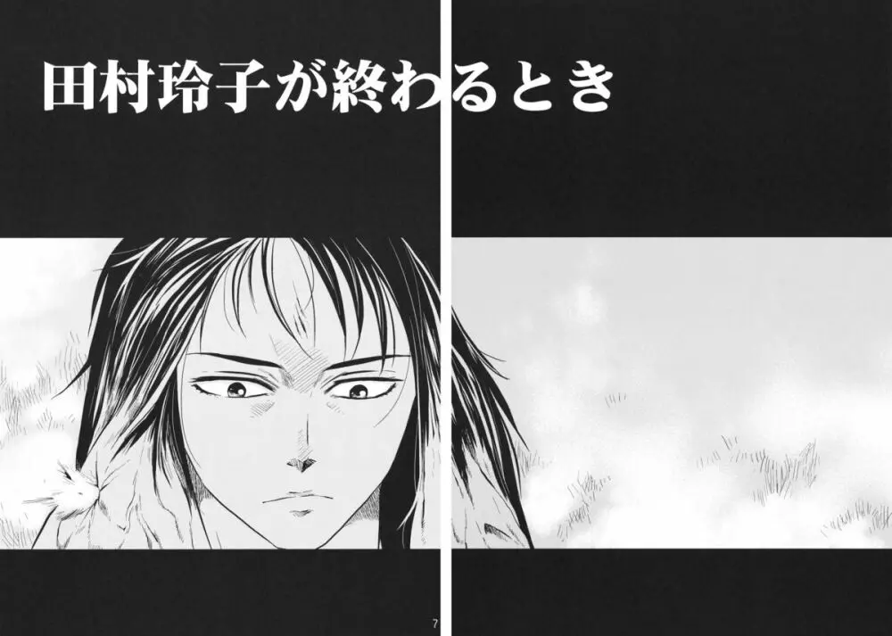 田村本 - page5