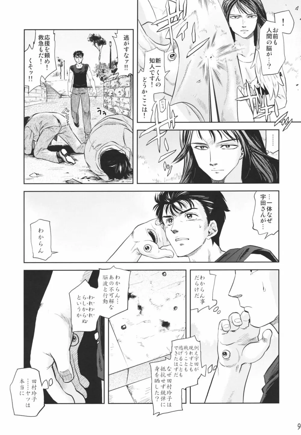 田村本 - page7