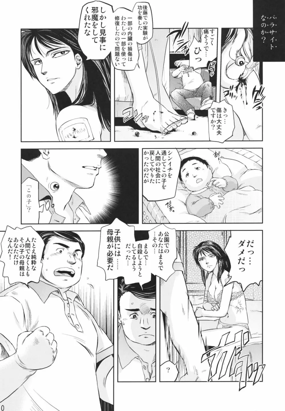 田村本 - page8
