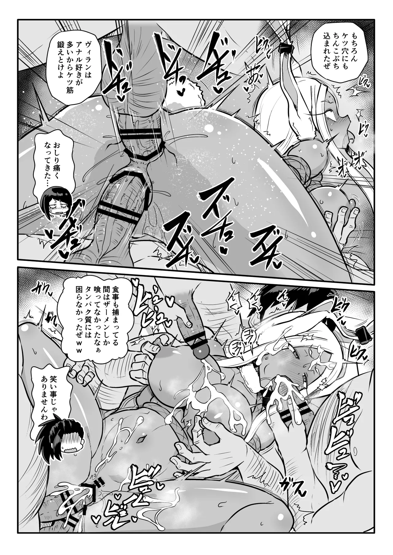 プロヒーローの体験談ーミルコ編ー - page2