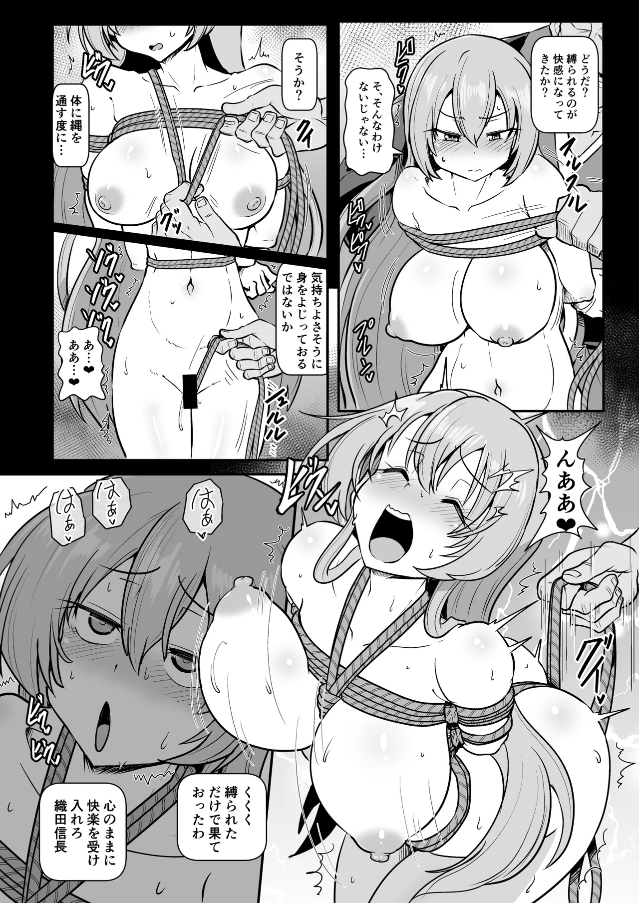 Skeb 戦国コレクション 織田信長 - page2