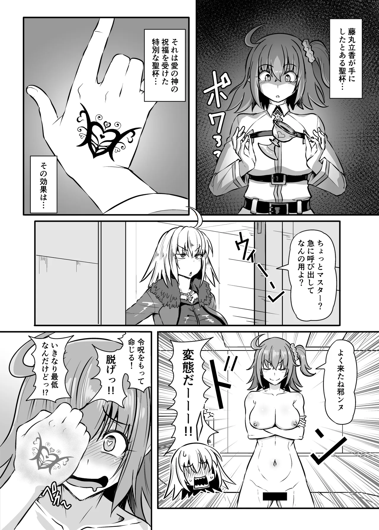 Skeb ぐだ子・ジャンヌオルタ