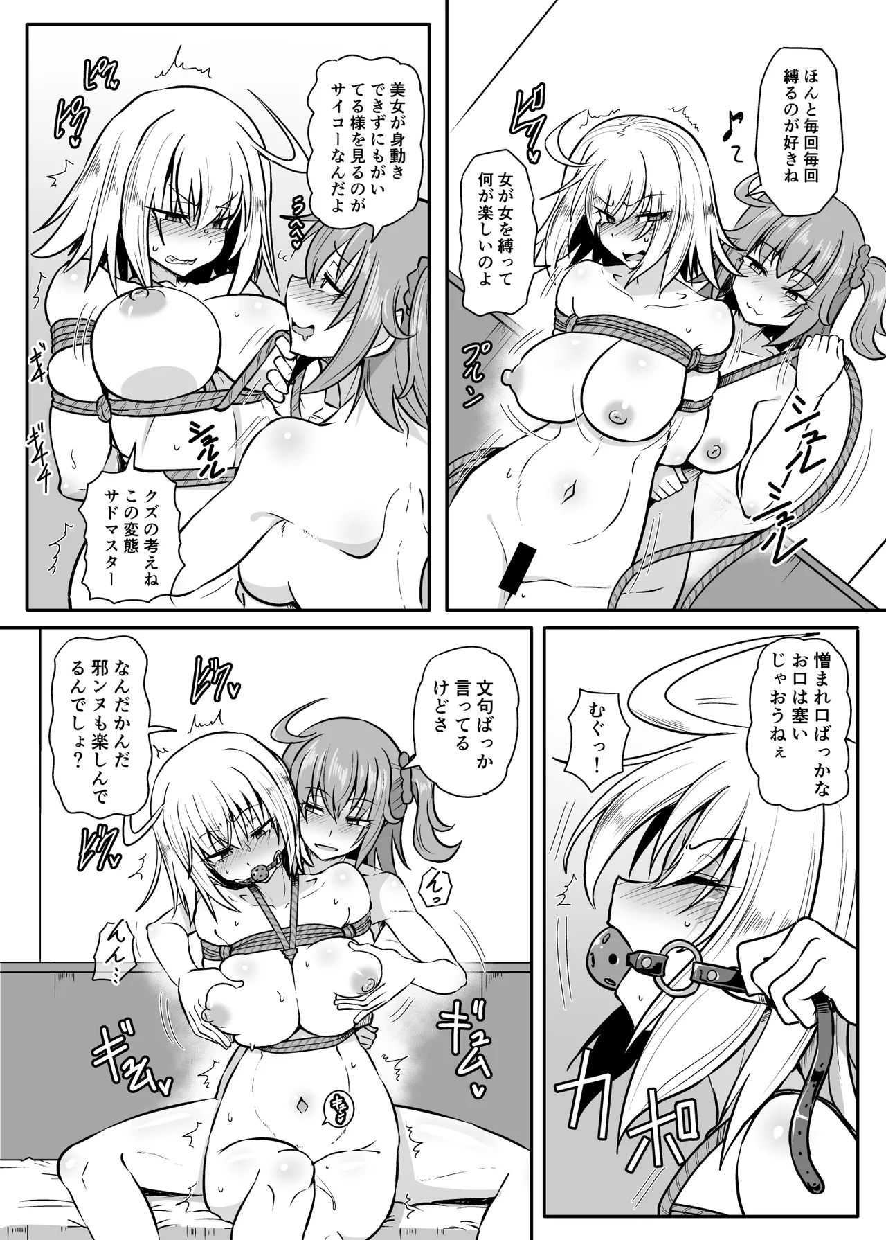 Skeb ぐだ子・ジャンヌオルタ - page3