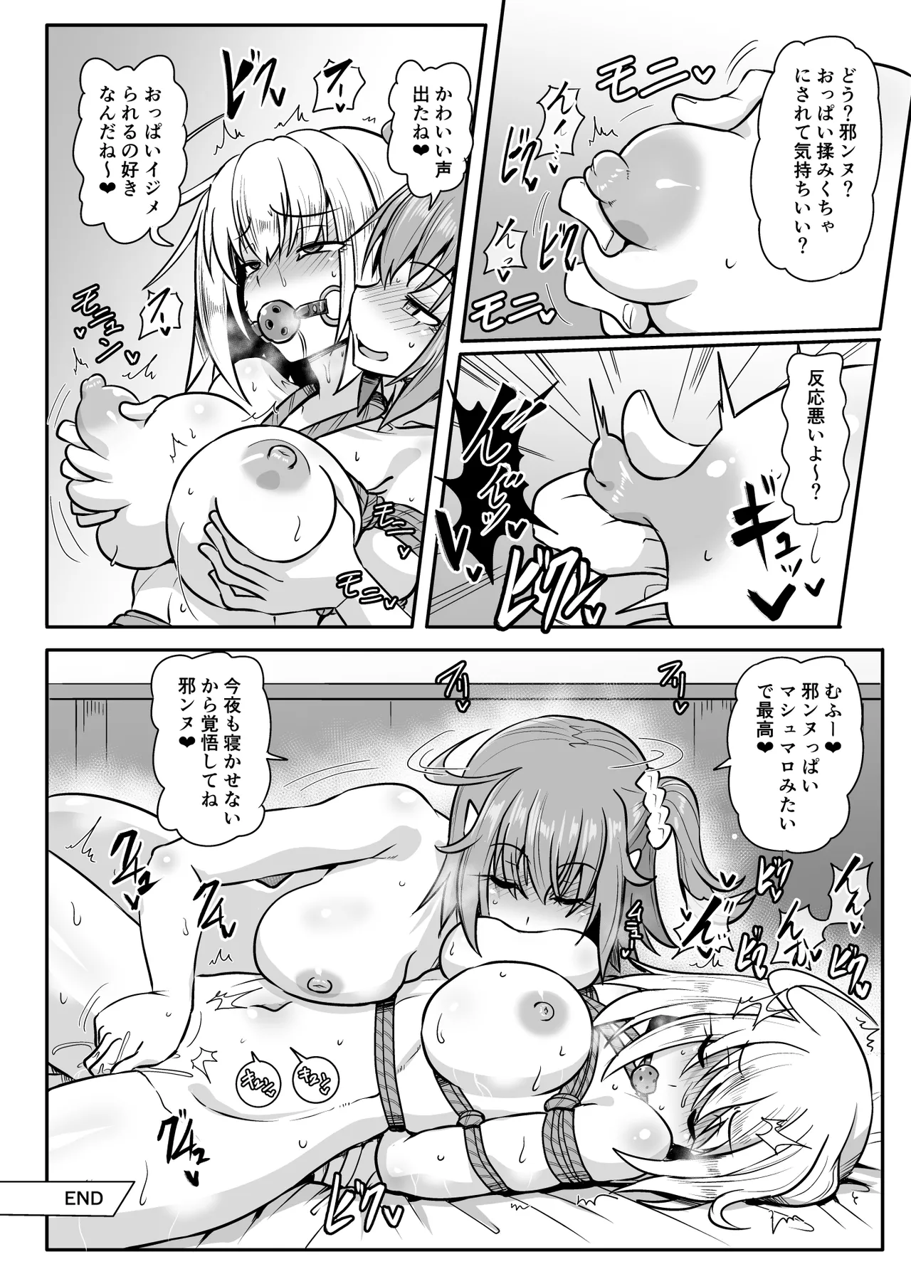 Skeb ぐだ子・ジャンヌオルタ - page4