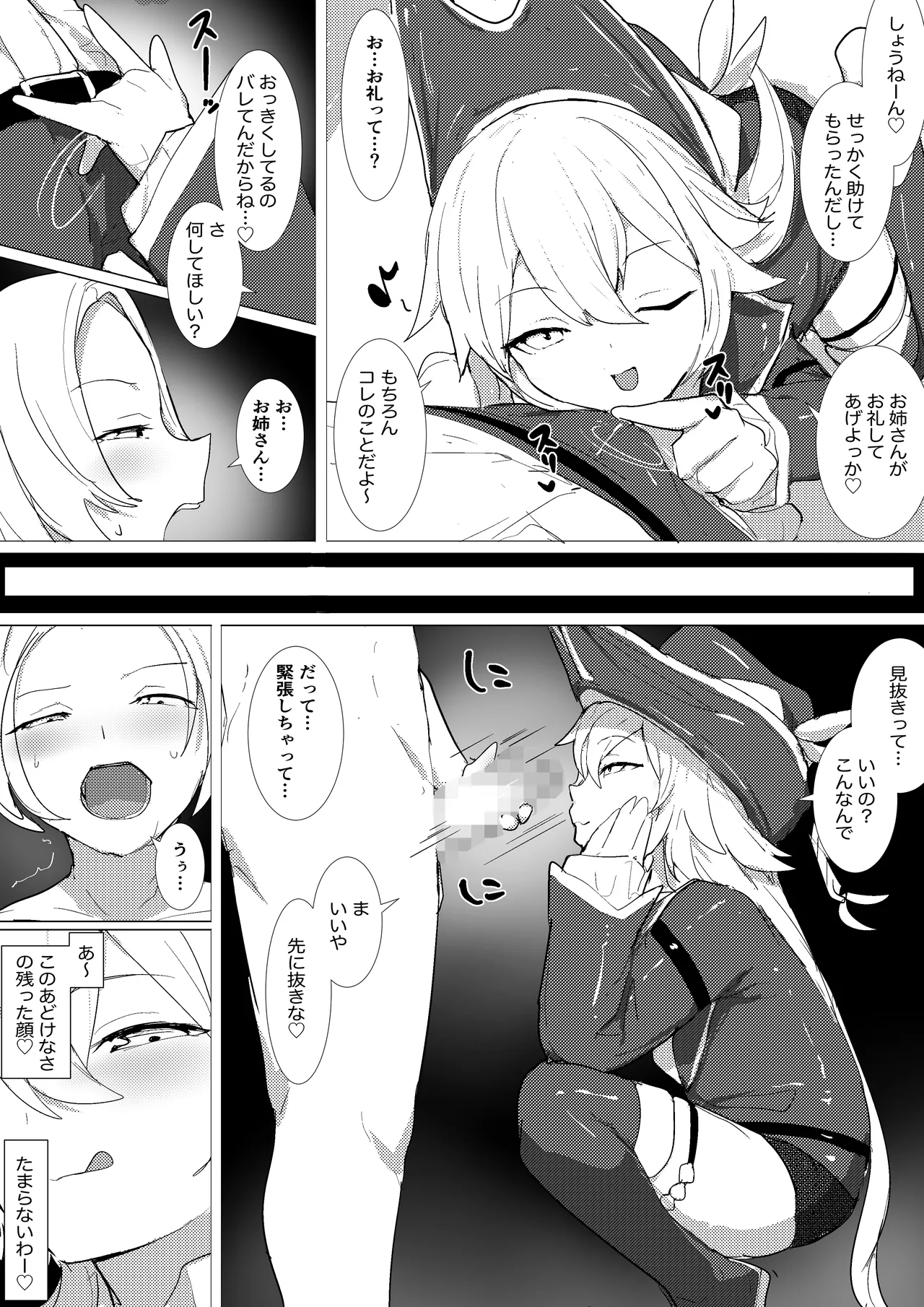 ラディカルガンスリンガーと楽しいことしよう - page3