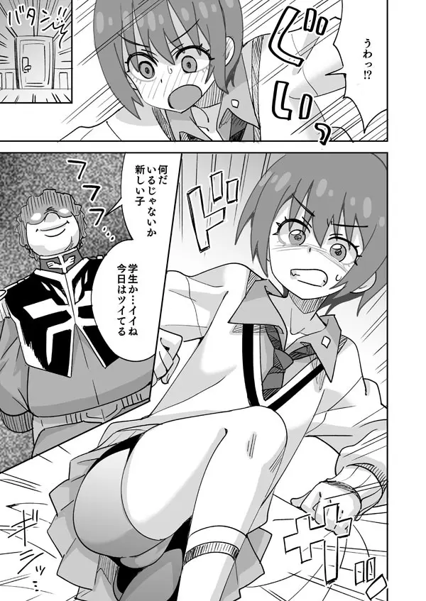マチュは負けない!! - page2
