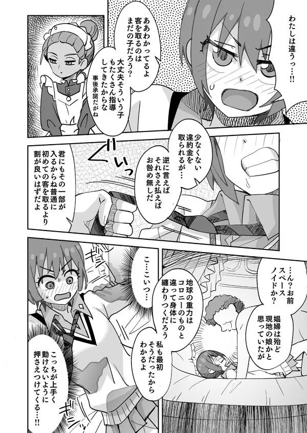 マチュは負けない!! - page3