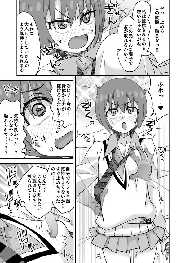 マチュは負けない!! - page4
