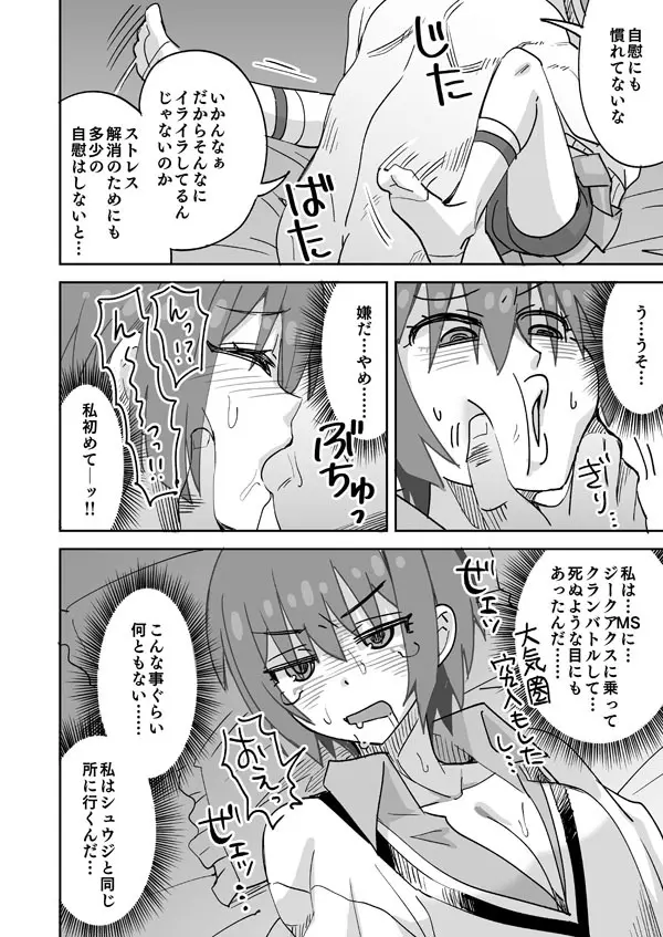 マチュは負けない!! - page5
