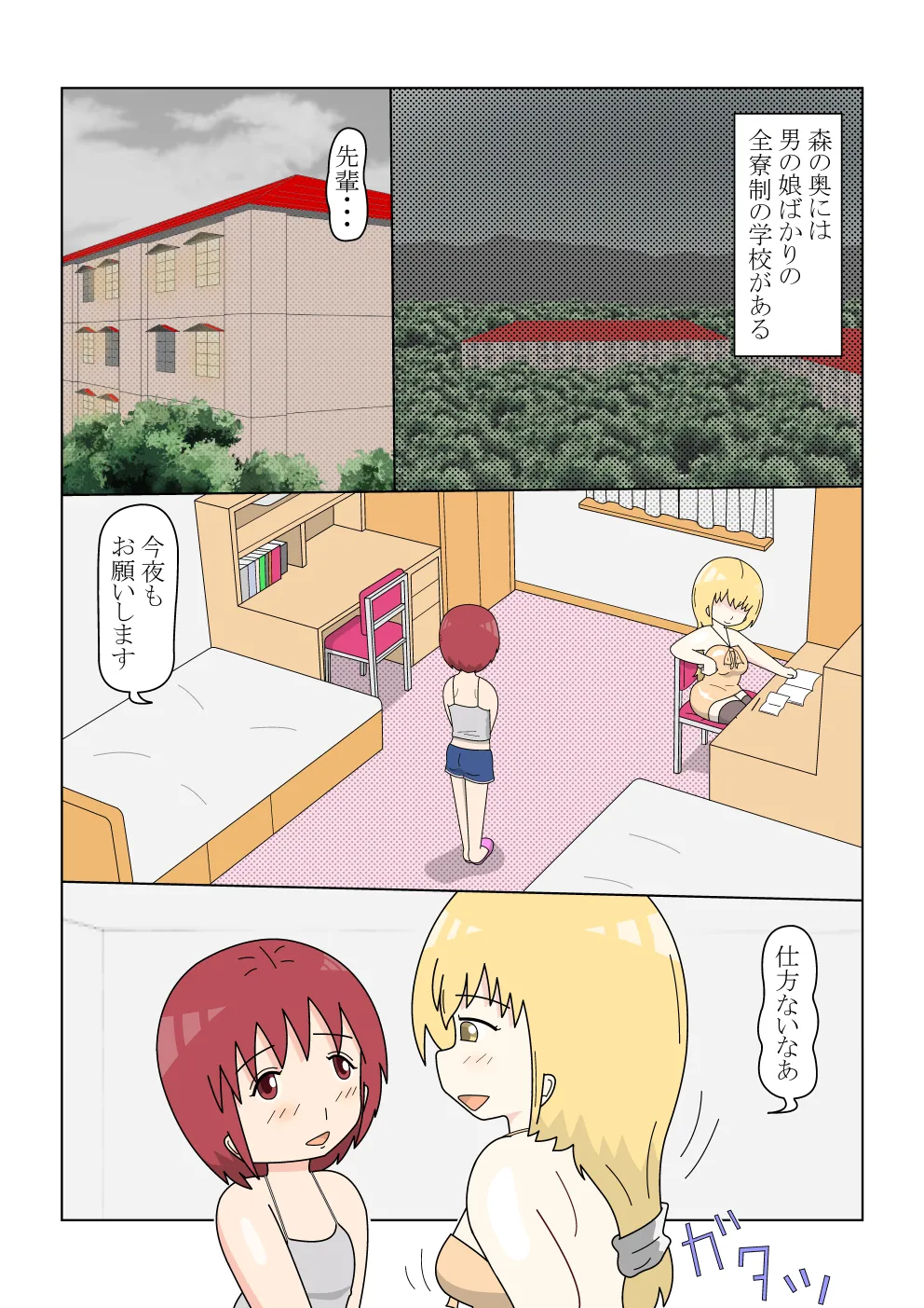 生徒が全員男の娘の学校の物語 - page2