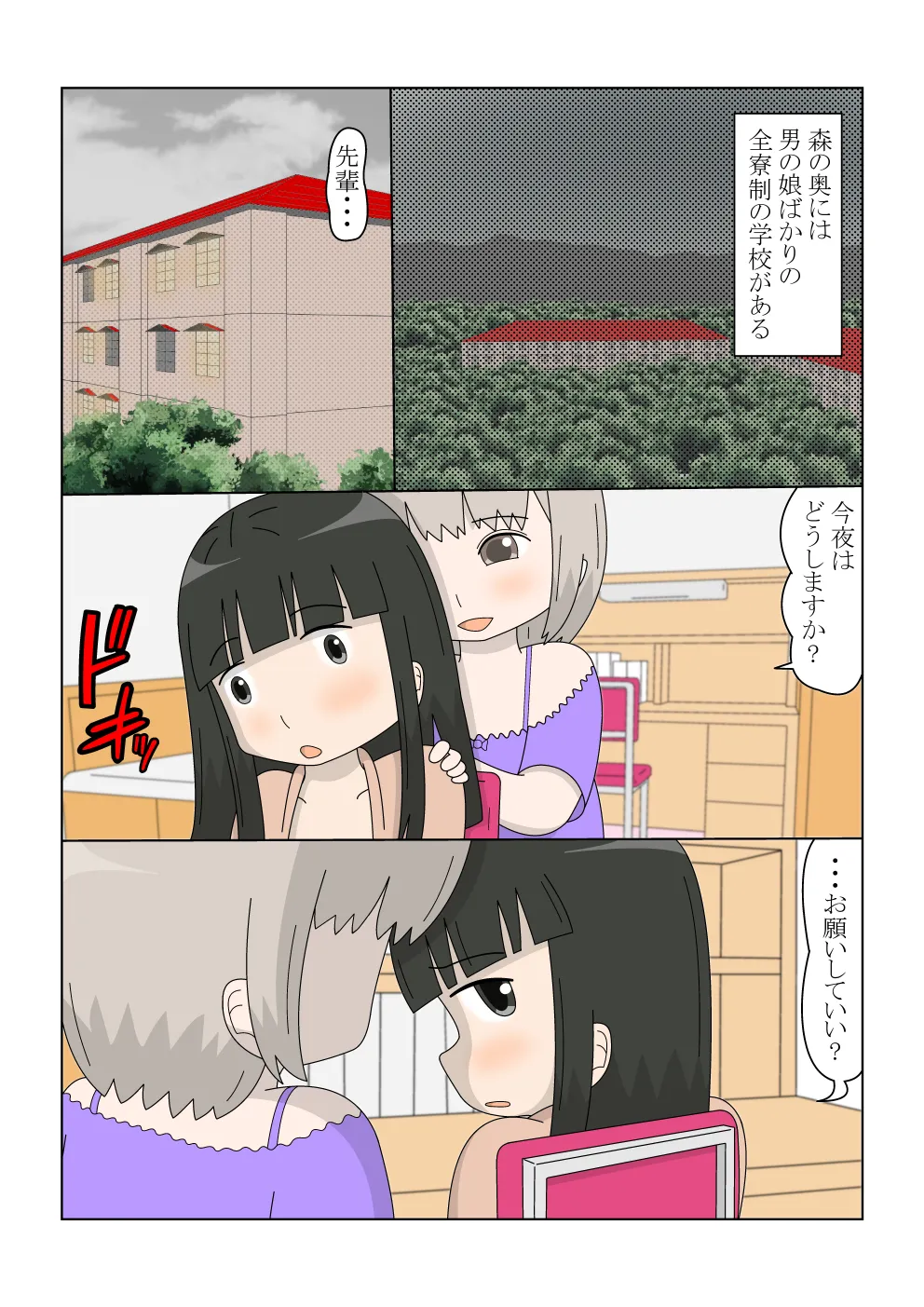 生徒が全員男の娘の学校の物語2 - page2