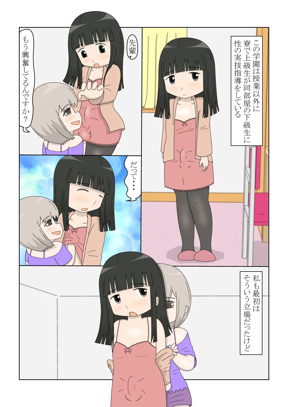 生徒が全員男の娘の学校の物語2 - page3
