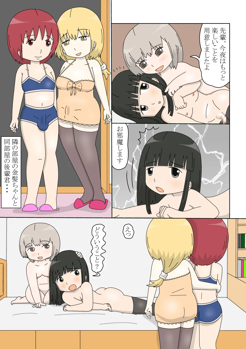 生徒が全員男の娘の学校の物語2 - page8