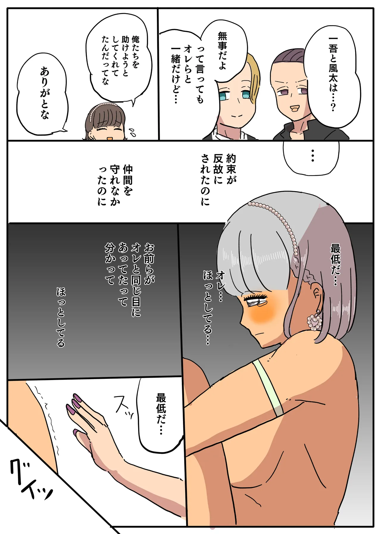 ♂姫様について - page21