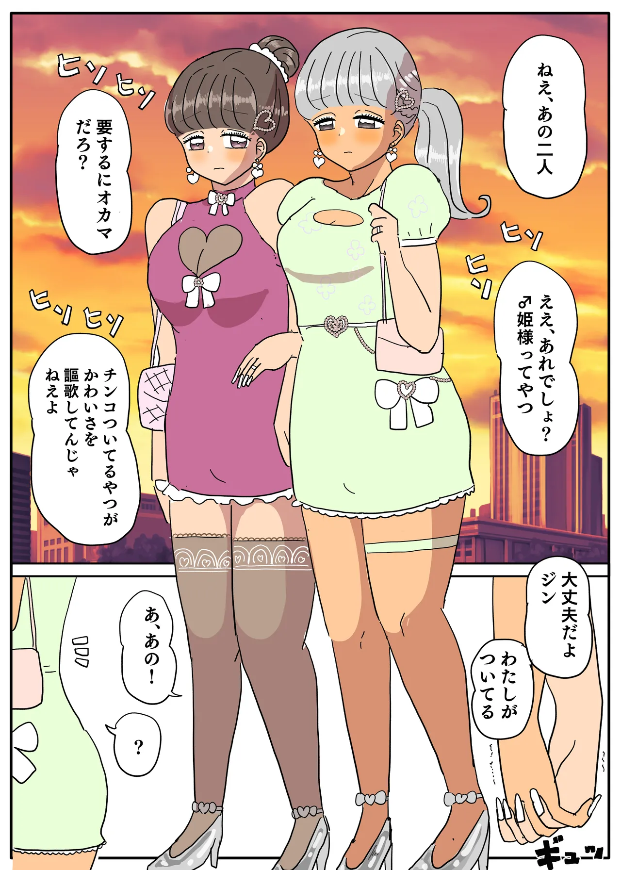 ♂姫様について - page29