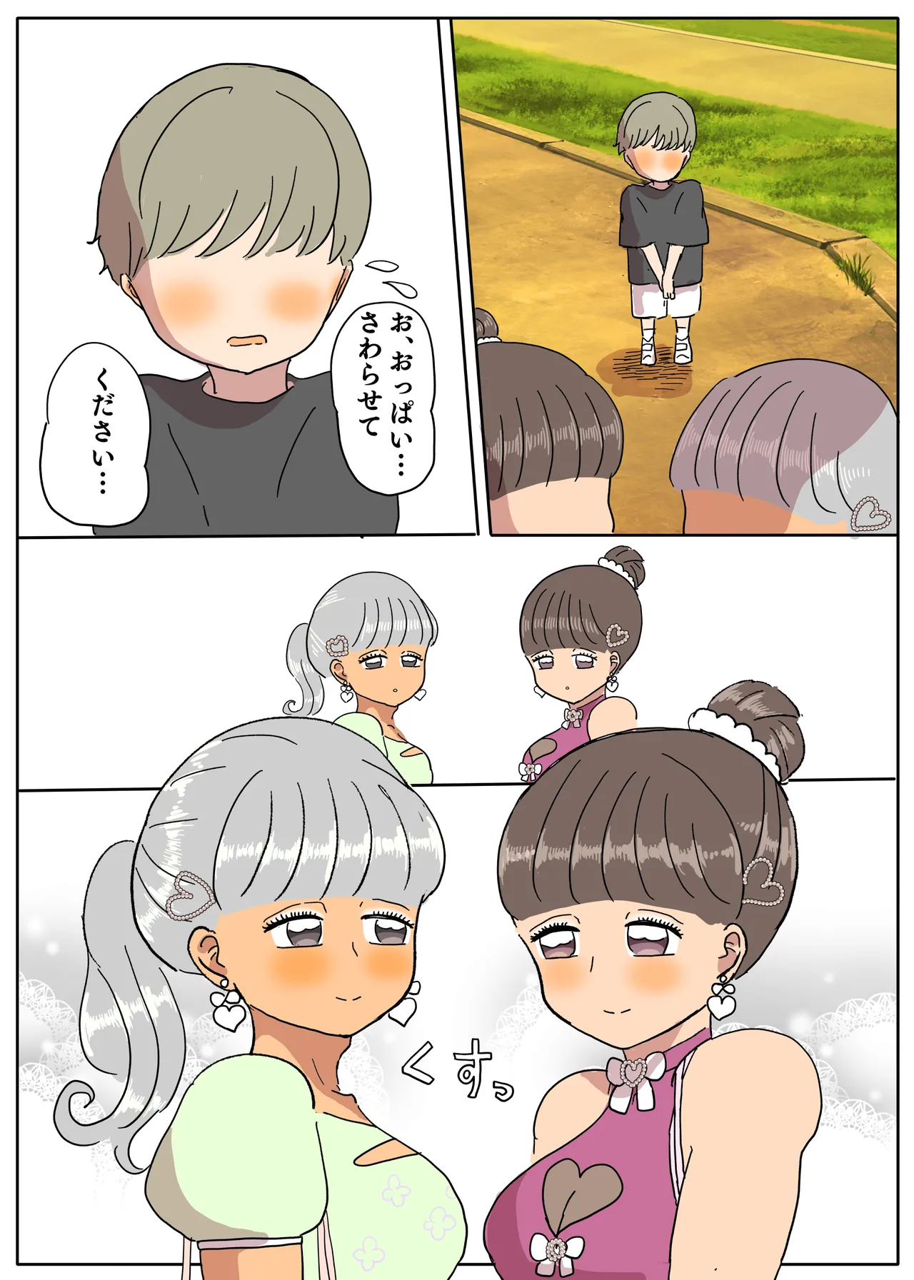 ♂姫様について - page30
