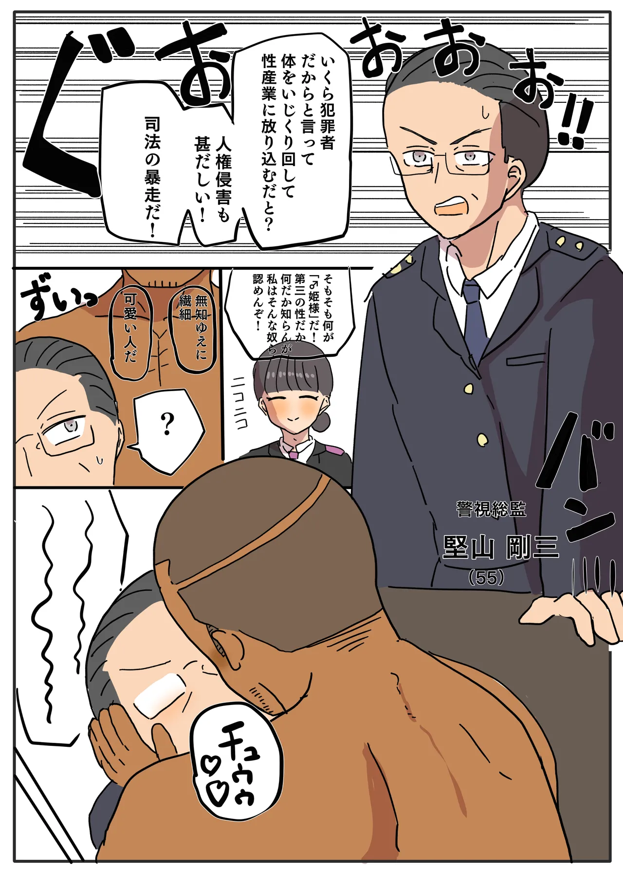 ♂姫様について - page7