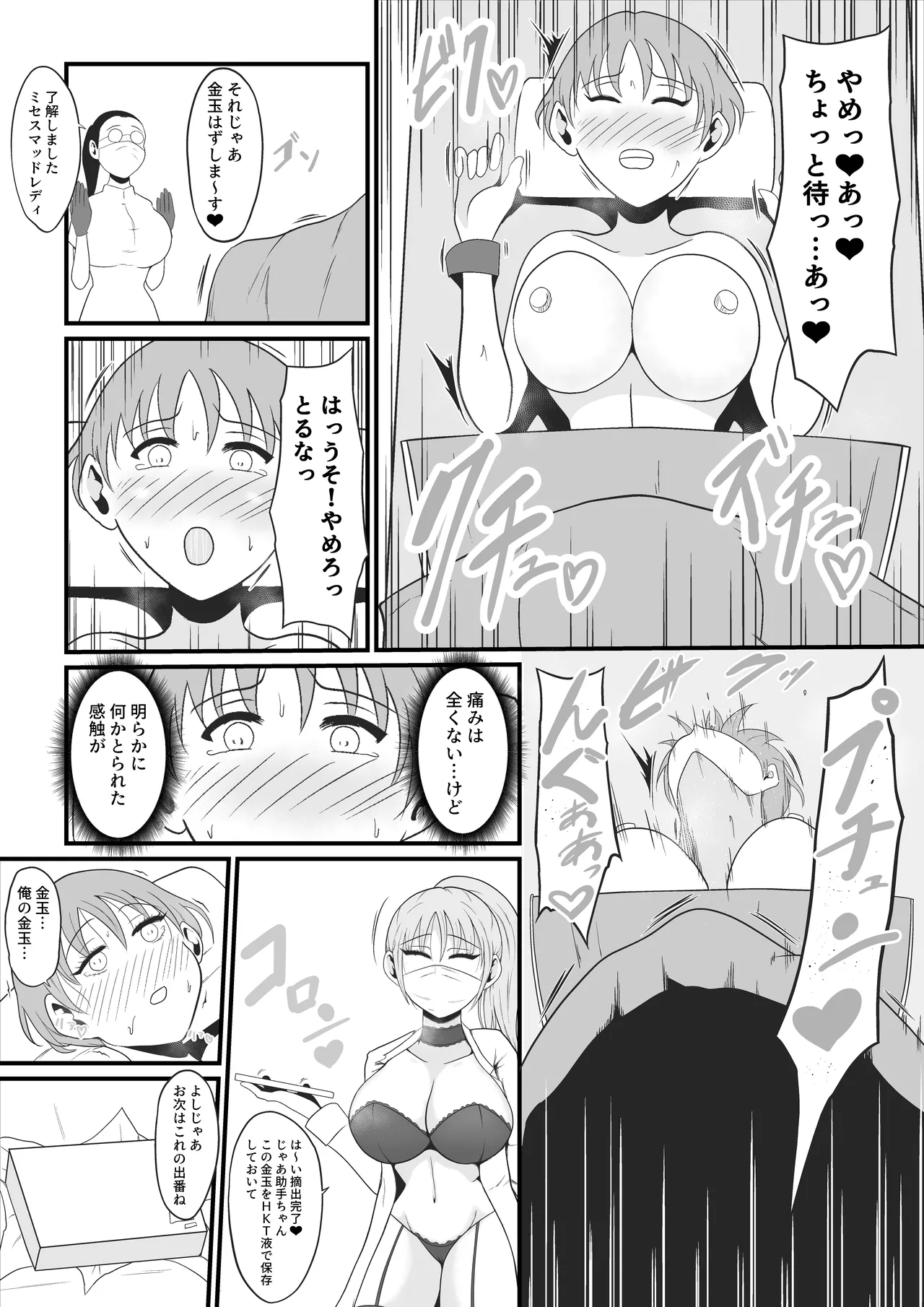 【TS快楽堕ち】俺があたしになった日～超リアルVRでメス化エチエチ追体験～ - page11