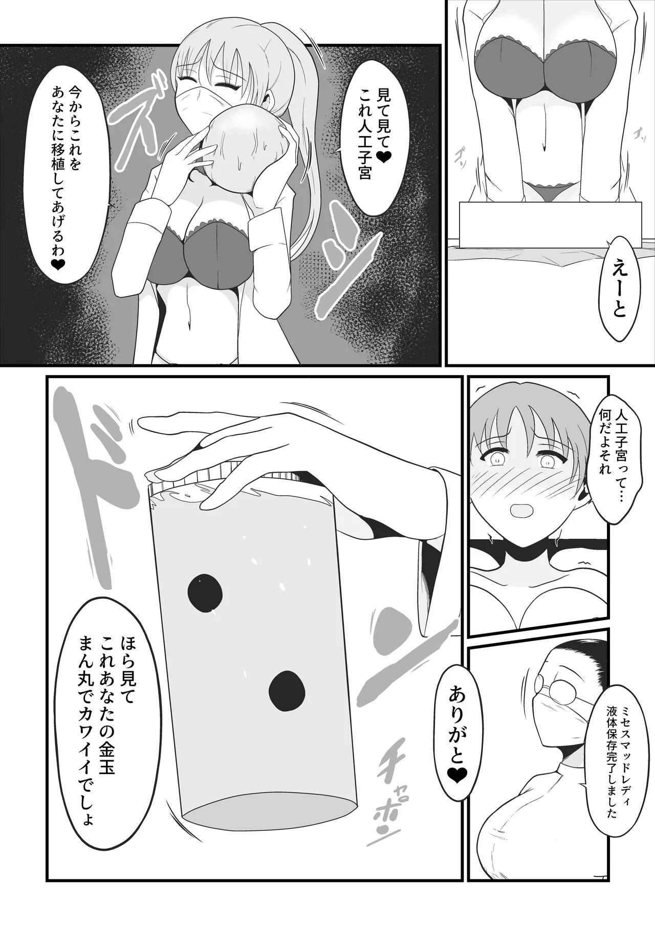 【TS快楽堕ち】俺があたしになった日～超リアルVRでメス化エチエチ追体験～ - page12