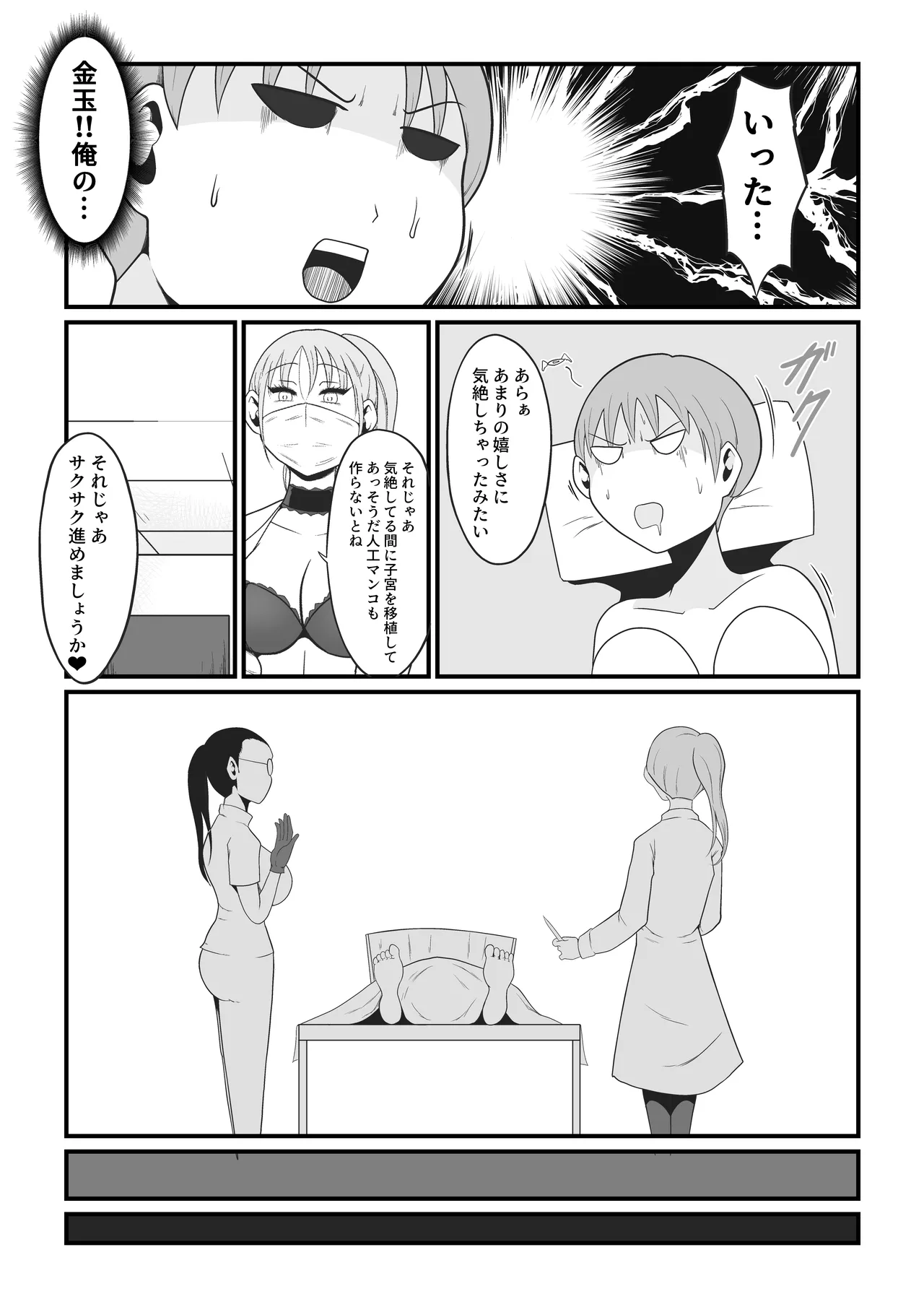【TS快楽堕ち】俺があたしになった日～超リアルVRでメス化エチエチ追体験～ - page13