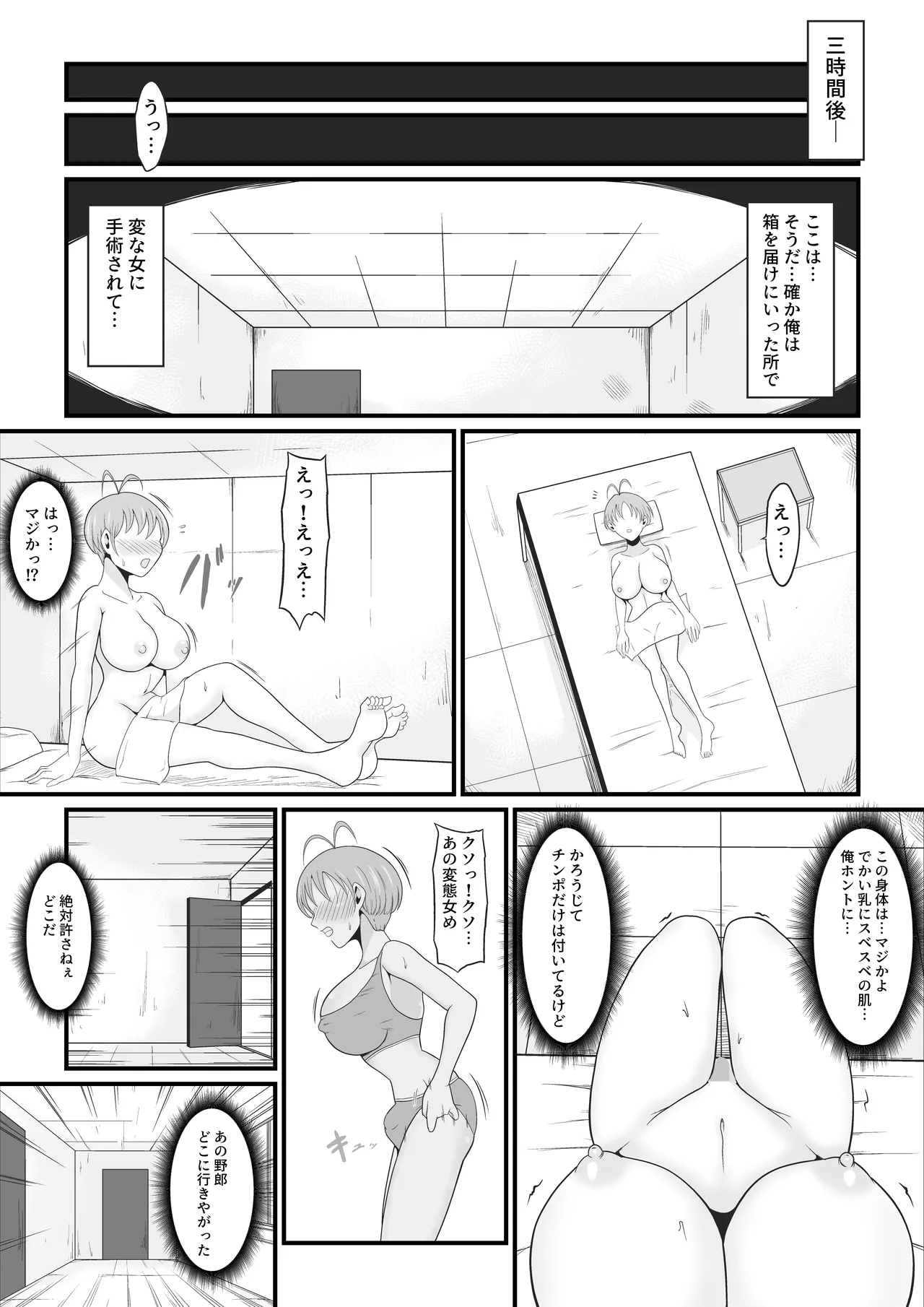 【TS快楽堕ち】俺があたしになった日～超リアルVRでメス化エチエチ追体験～ - page14