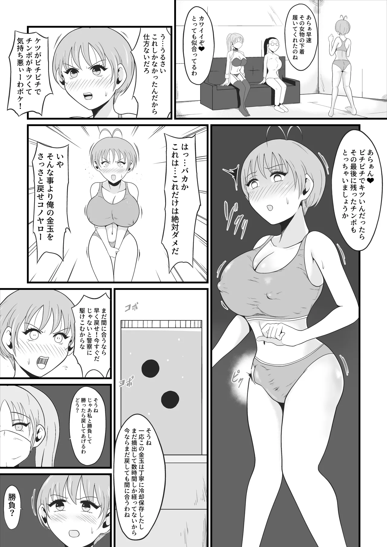 【TS快楽堕ち】俺があたしになった日～超リアルVRでメス化エチエチ追体験～ - page16