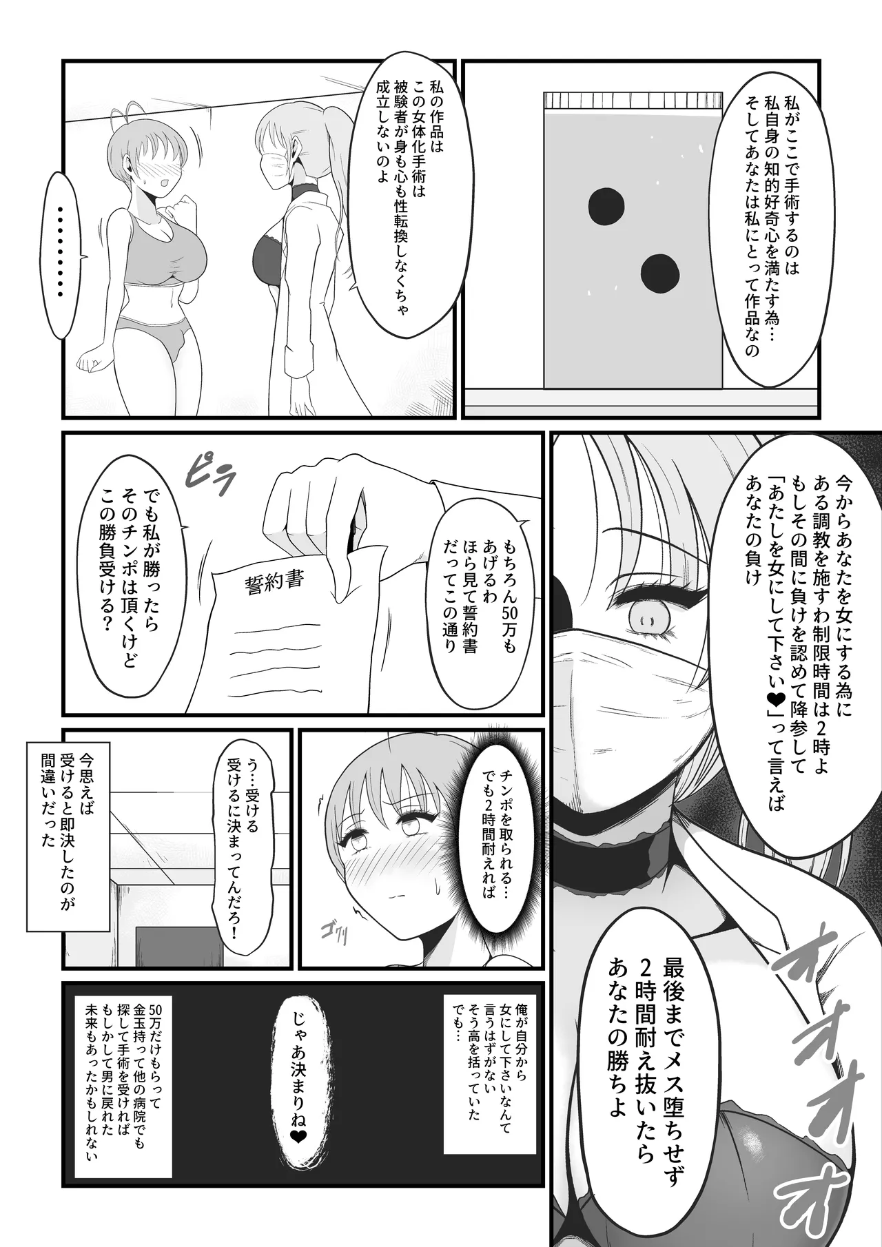 【TS快楽堕ち】俺があたしになった日～超リアルVRでメス化エチエチ追体験～ - page17