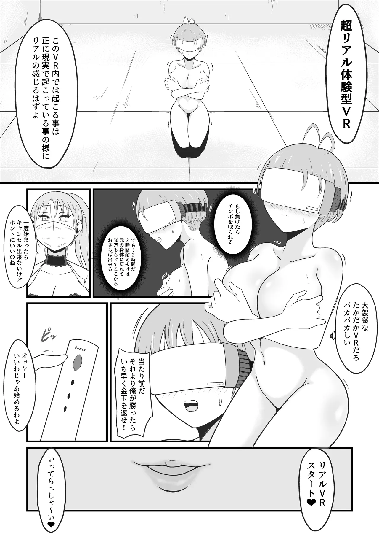 【TS快楽堕ち】俺があたしになった日～超リアルVRでメス化エチエチ追体験～ - page18