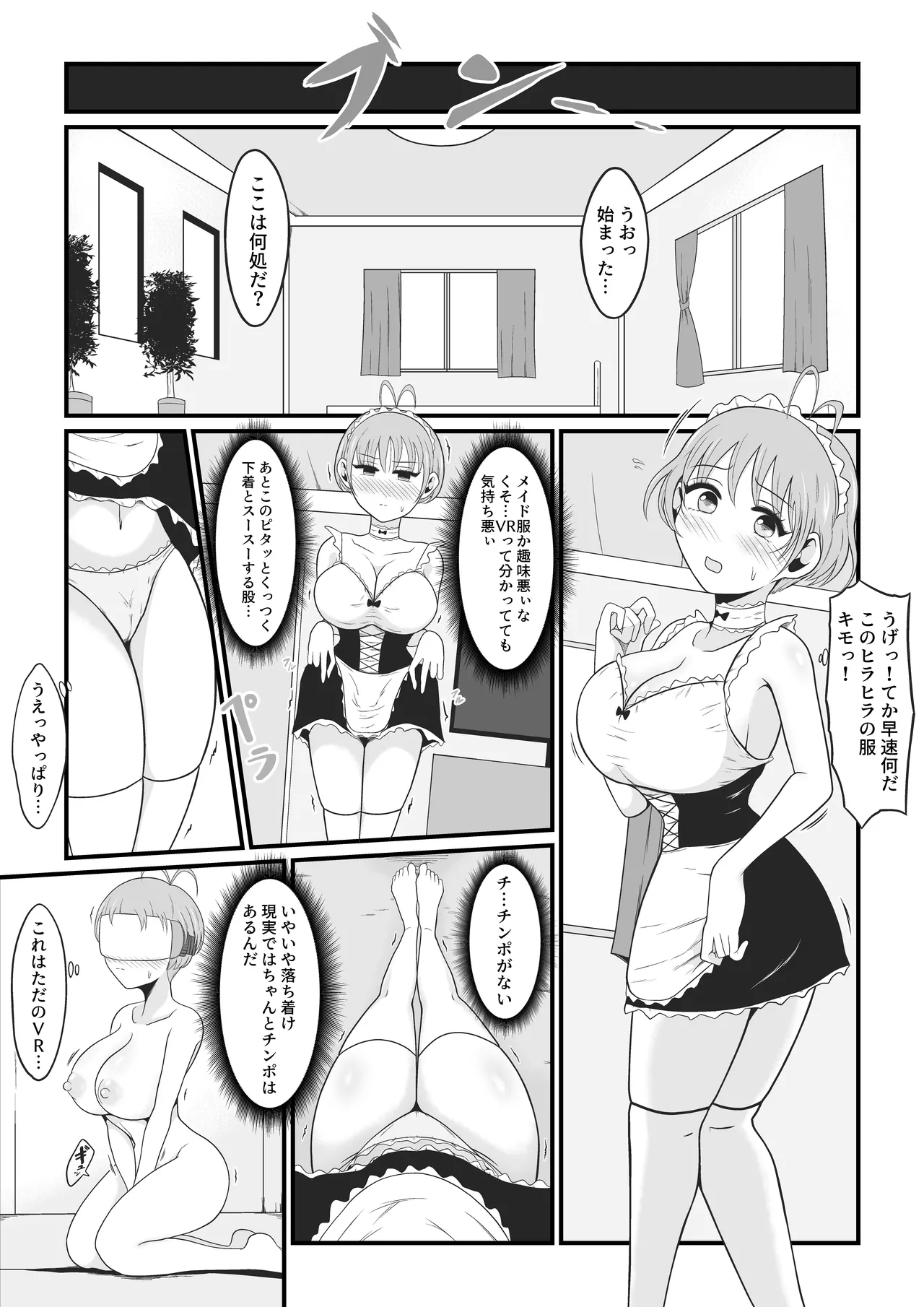 【TS快楽堕ち】俺があたしになった日～超リアルVRでメス化エチエチ追体験～ - page19