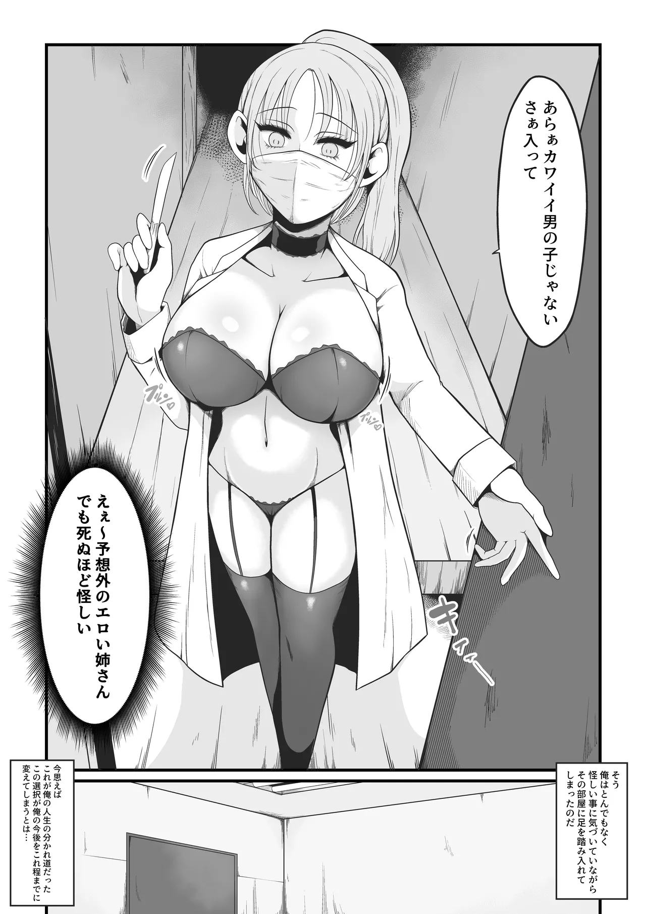 【TS快楽堕ち】俺があたしになった日～超リアルVRでメス化エチエチ追体験～ - page2