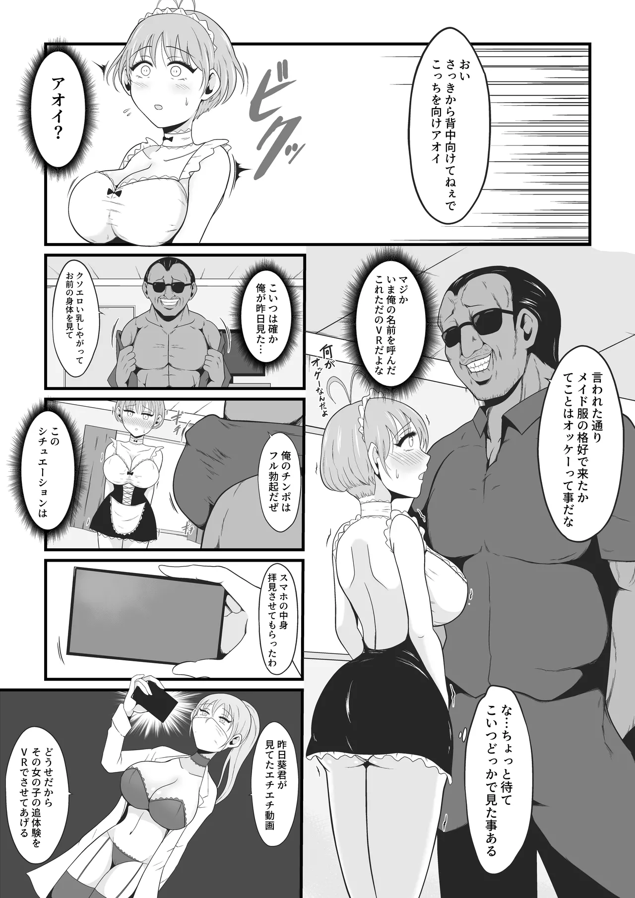 【TS快楽堕ち】俺があたしになった日～超リアルVRでメス化エチエチ追体験～ - page20