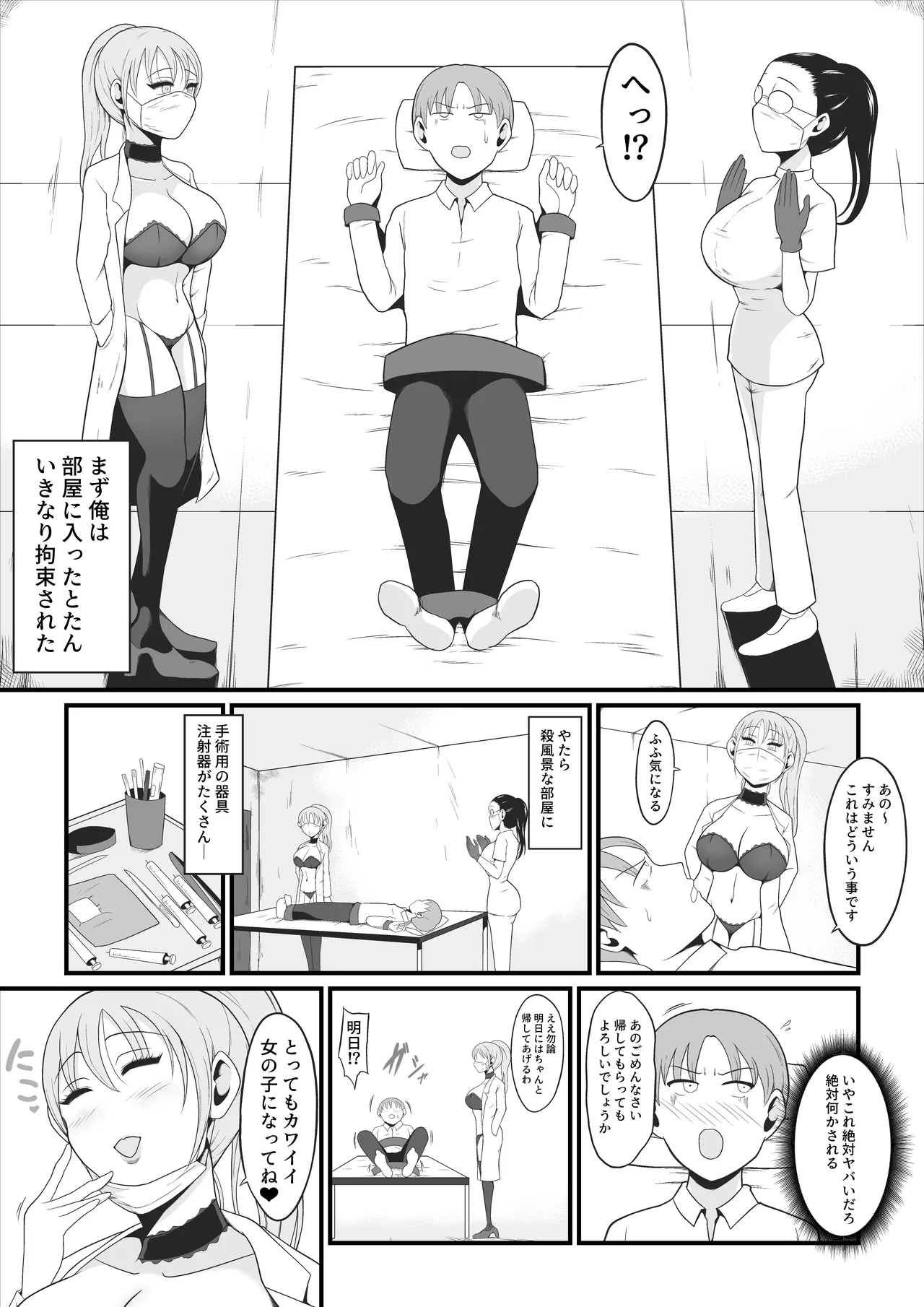 【TS快楽堕ち】俺があたしになった日～超リアルVRでメス化エチエチ追体験～ - page3