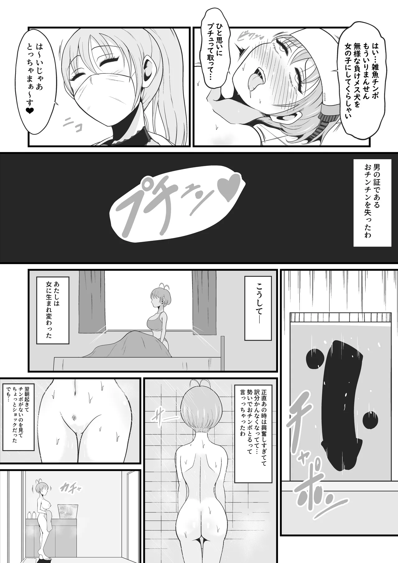 【TS快楽堕ち】俺があたしになった日～超リアルVRでメス化エチエチ追体験～ - page35