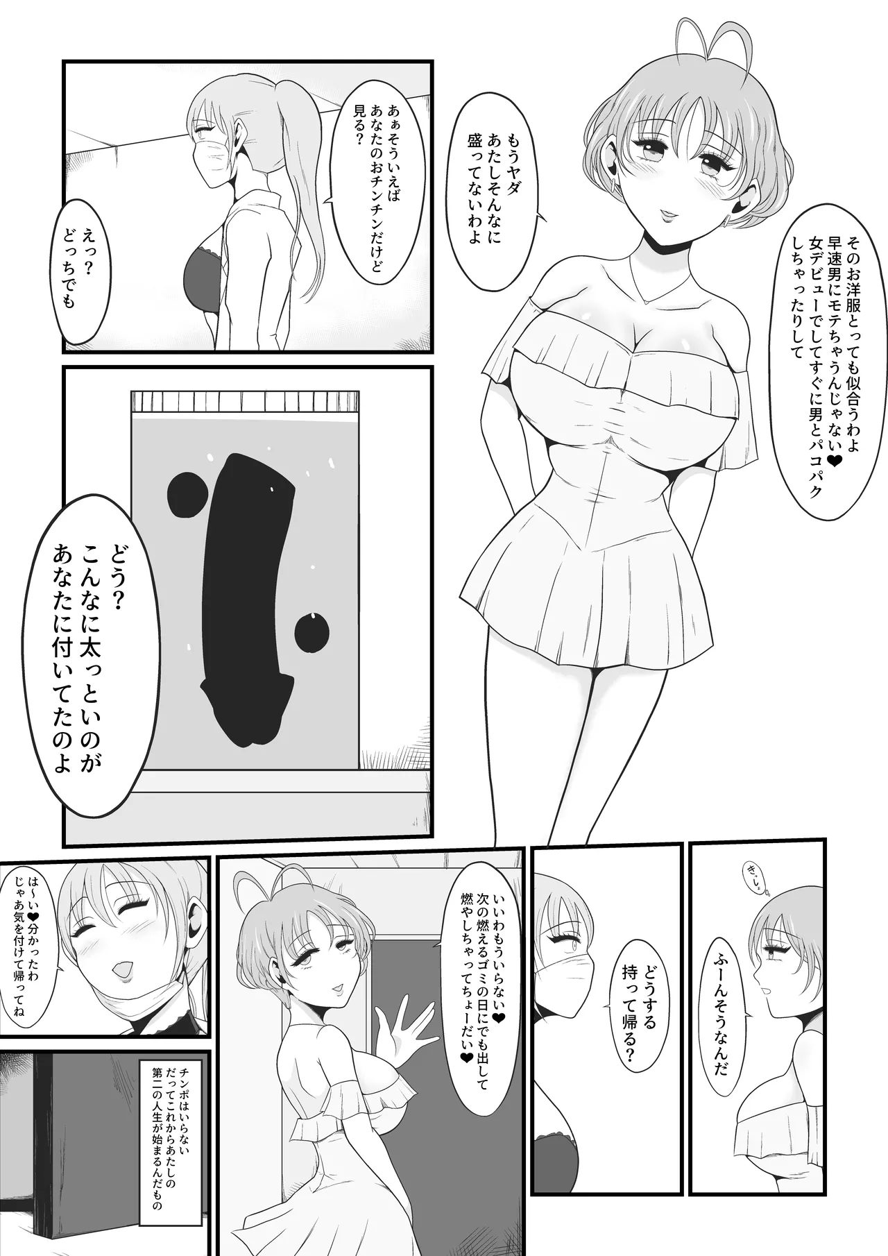 【TS快楽堕ち】俺があたしになった日～超リアルVRでメス化エチエチ追体験～ - page37