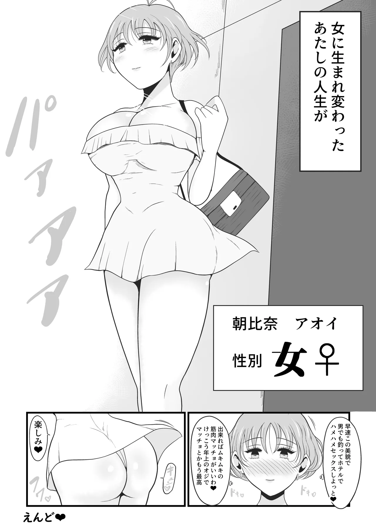 【TS快楽堕ち】俺があたしになった日～超リアルVRでメス化エチエチ追体験～ - page38
