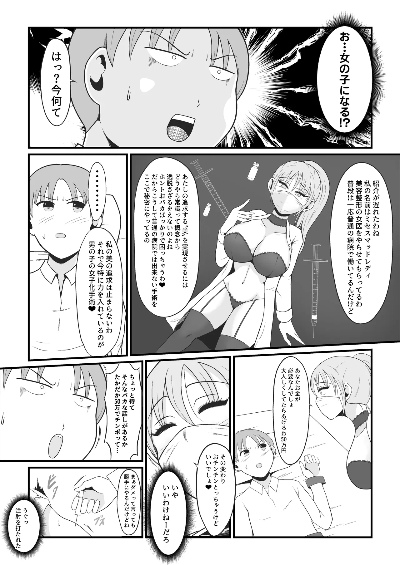 【TS快楽堕ち】俺があたしになった日～超リアルVRでメス化エチエチ追体験～ - page4