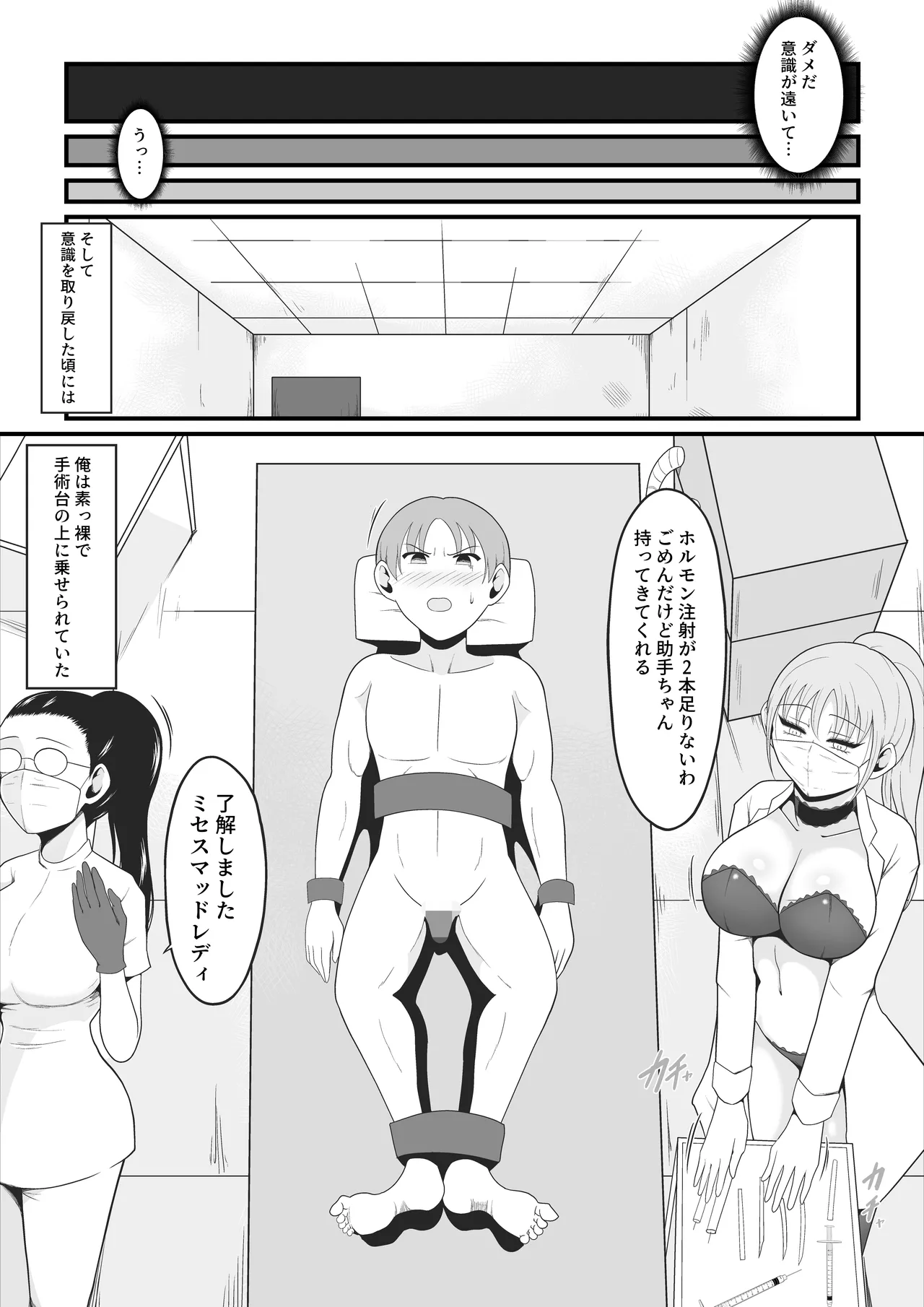 【TS快楽堕ち】俺があたしになった日～超リアルVRでメス化エチエチ追体験～ - page5
