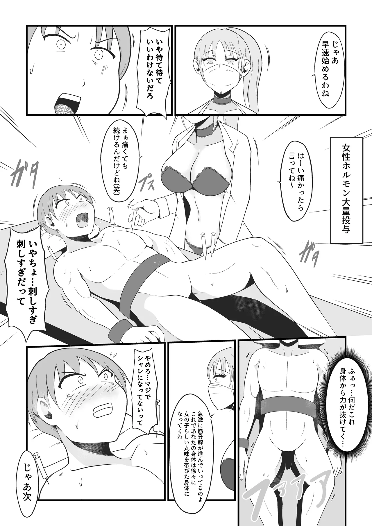 【TS快楽堕ち】俺があたしになった日～超リアルVRでメス化エチエチ追体験～ - page6